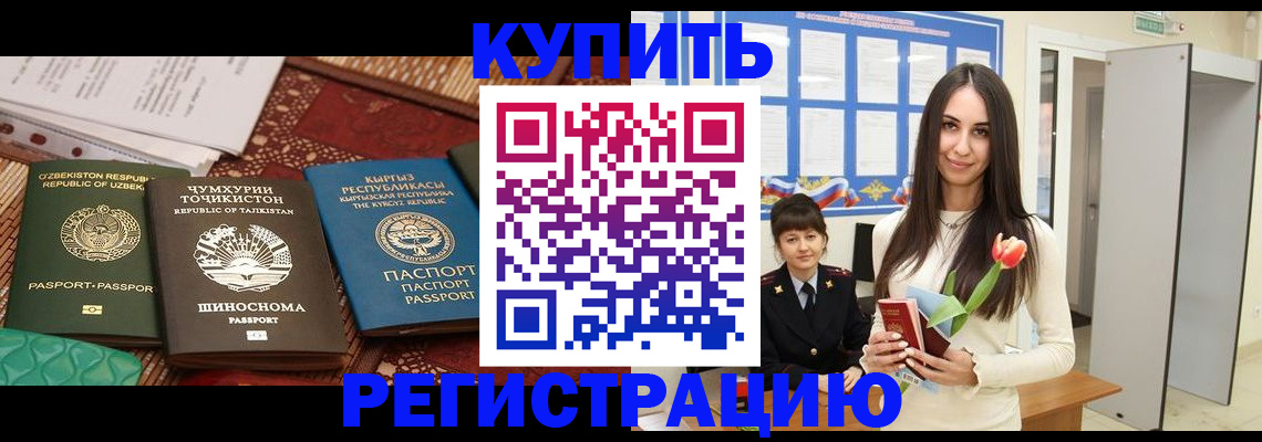 временная регистрация для всех в Павловском Посаде
